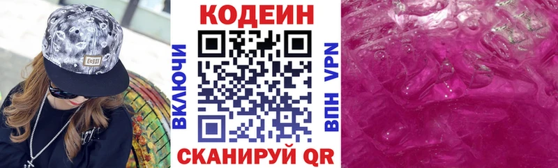 Кодеиновый сироп Lean Purple Drank  Купить  Воскресенск 